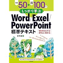 VKa1001C エクセルワードパワポ即使用可能!!A4 Windows11 例題50+演習問題100でしっかり学ぶ Word/Excel/PowerPoint標準